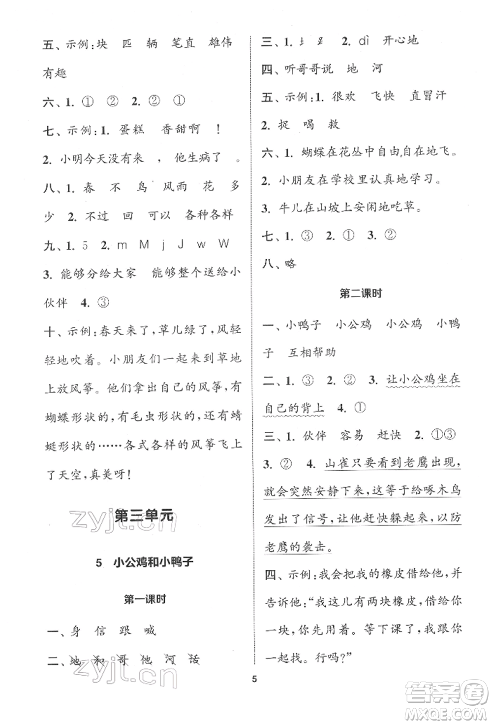 蘇州大學(xué)出版社2022金鑰匙1+1課時(shí)作業(yè)一年級(jí)下冊(cè)語(yǔ)文全國(guó)版參考答案