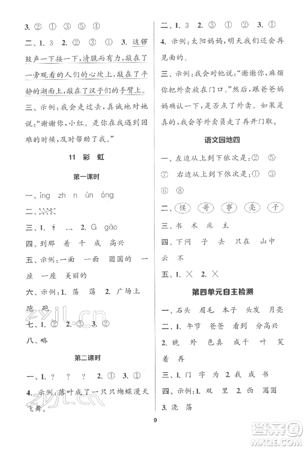 蘇州大學(xué)出版社2022金鑰匙1+1課時(shí)作業(yè)一年級(jí)下冊(cè)語(yǔ)文全國(guó)版參考答案