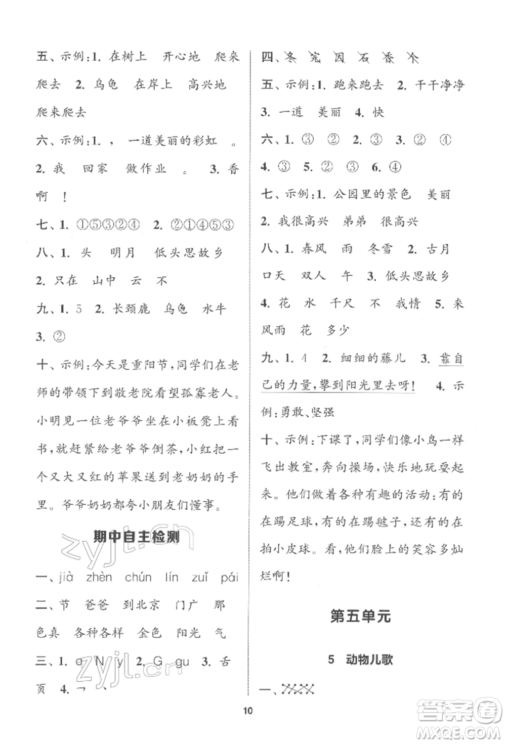 蘇州大學(xué)出版社2022金鑰匙1+1課時(shí)作業(yè)一年級(jí)下冊(cè)語(yǔ)文全國(guó)版參考答案