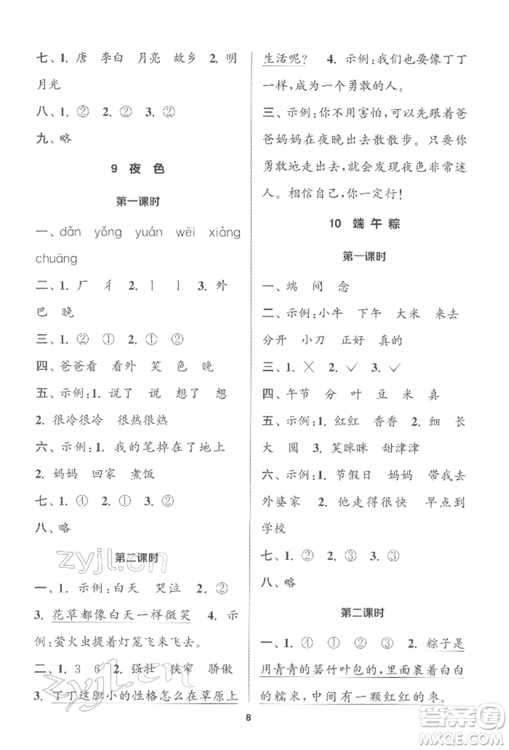 蘇州大學(xué)出版社2022金鑰匙1+1課時(shí)作業(yè)一年級(jí)下冊(cè)語(yǔ)文全國(guó)版參考答案