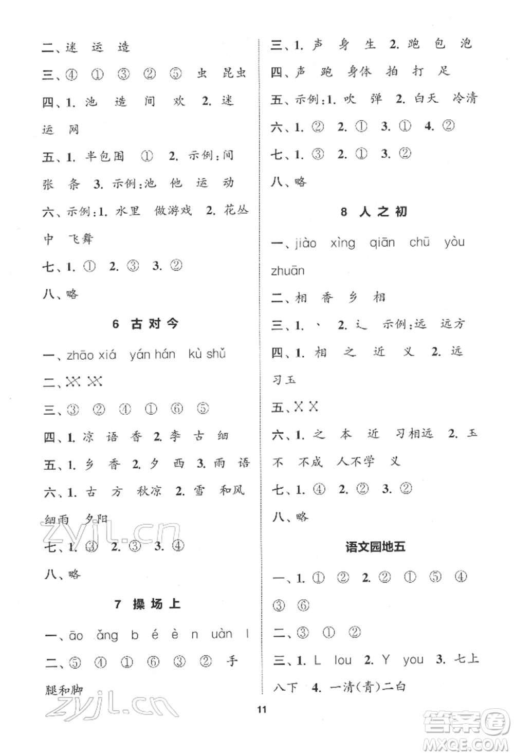 蘇州大學(xué)出版社2022金鑰匙1+1課時(shí)作業(yè)一年級(jí)下冊(cè)語(yǔ)文全國(guó)版參考答案