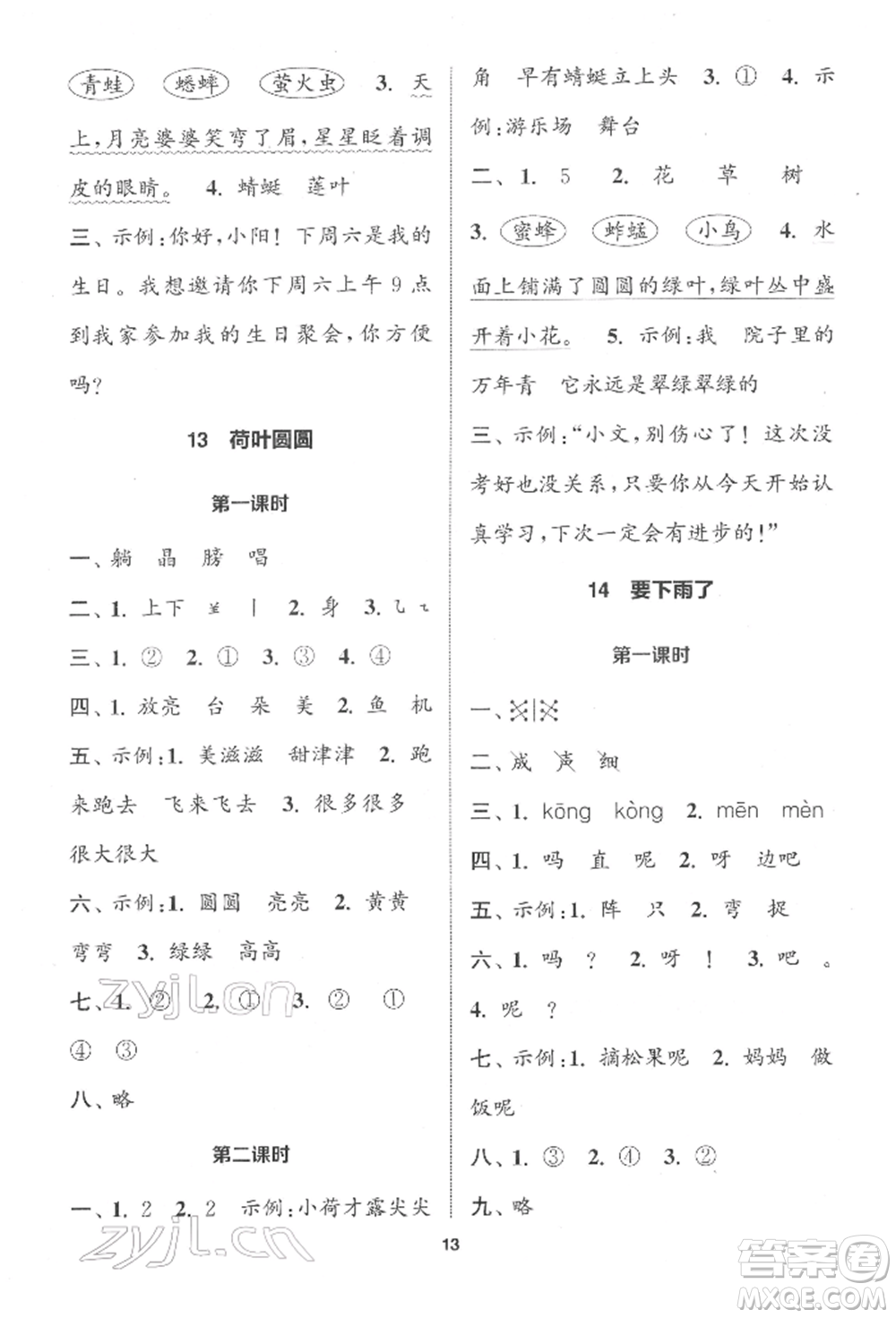 蘇州大學(xué)出版社2022金鑰匙1+1課時(shí)作業(yè)一年級(jí)下冊(cè)語(yǔ)文全國(guó)版參考答案