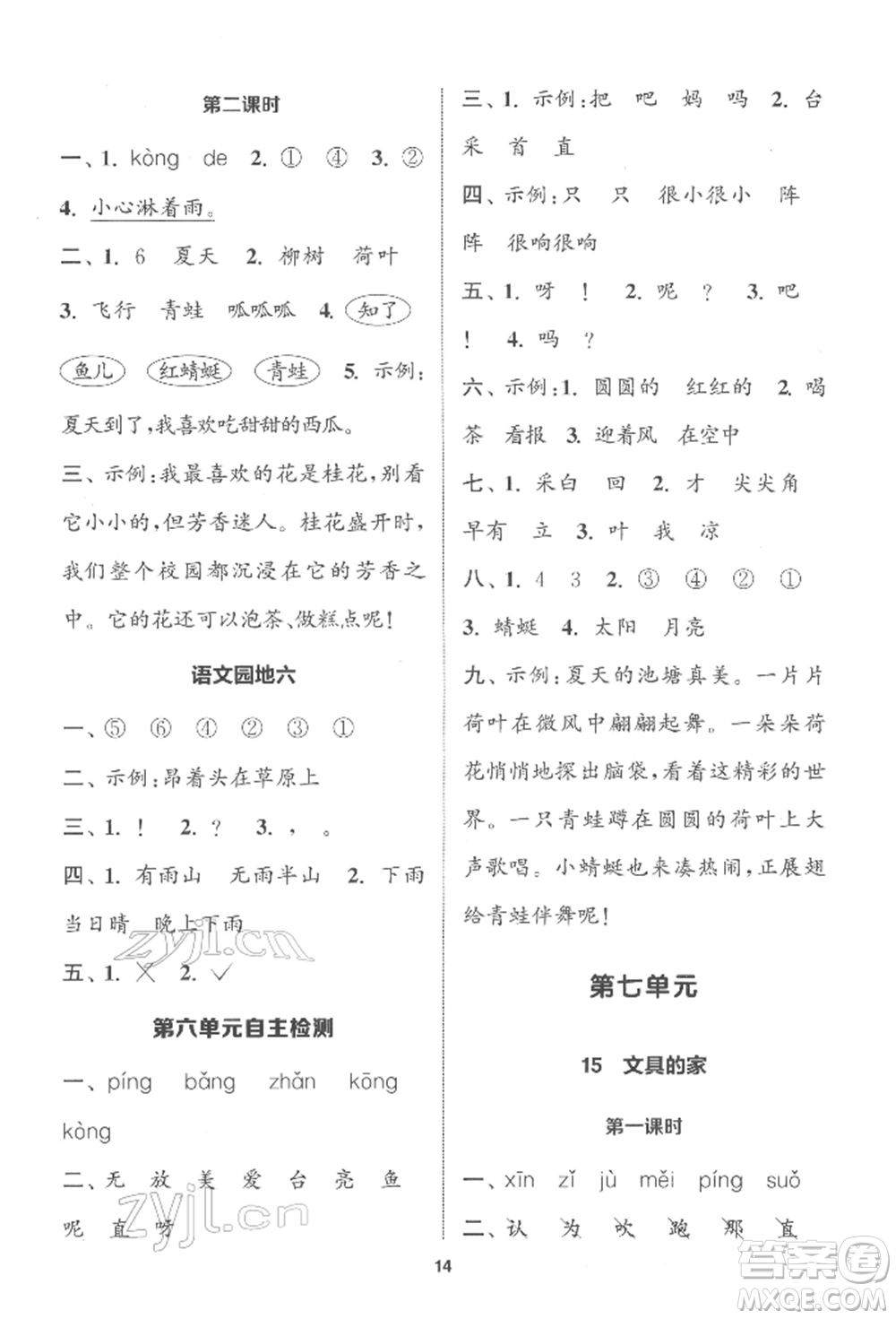 蘇州大學(xué)出版社2022金鑰匙1+1課時(shí)作業(yè)一年級(jí)下冊(cè)語(yǔ)文全國(guó)版參考答案