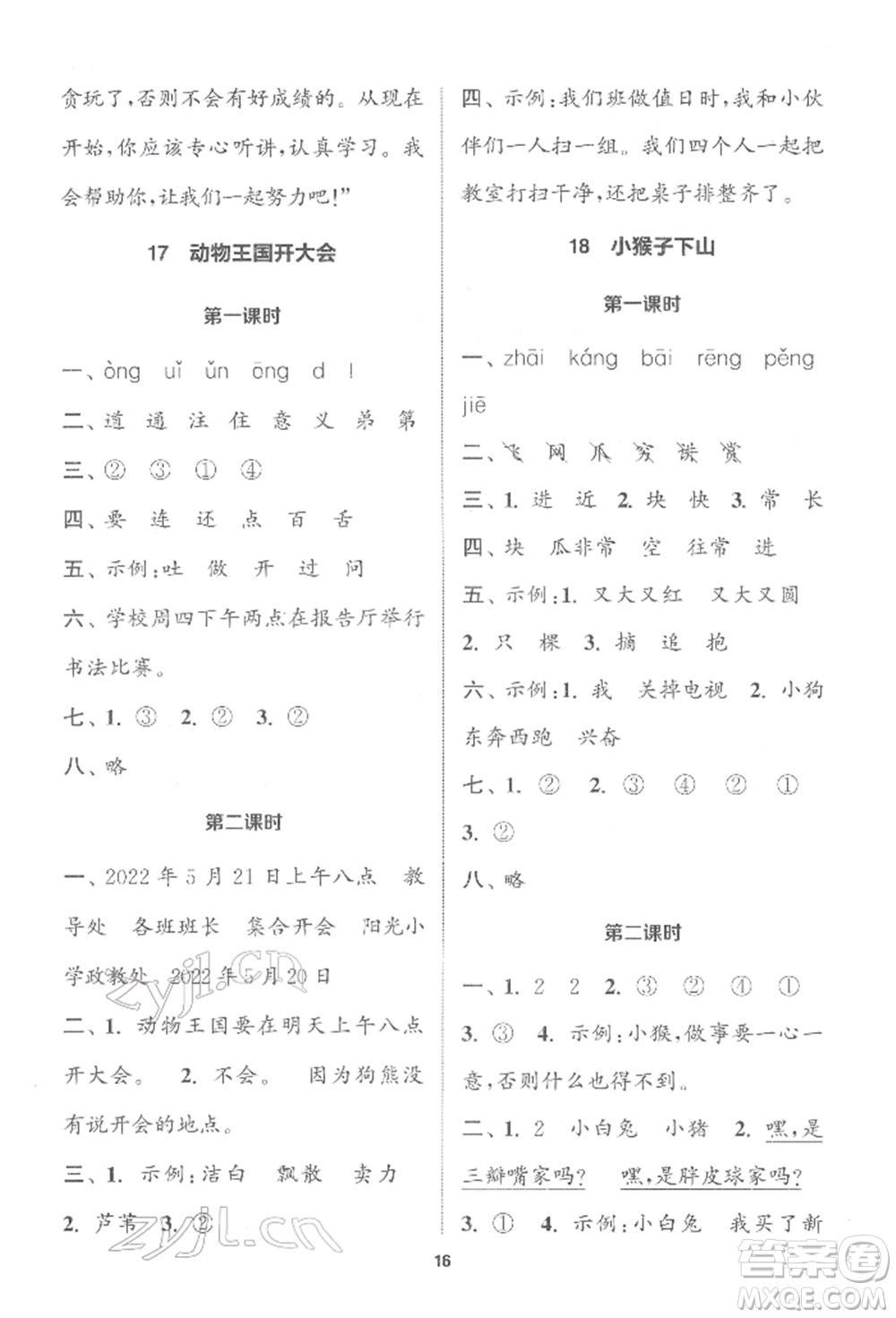 蘇州大學(xué)出版社2022金鑰匙1+1課時(shí)作業(yè)一年級(jí)下冊(cè)語(yǔ)文全國(guó)版參考答案