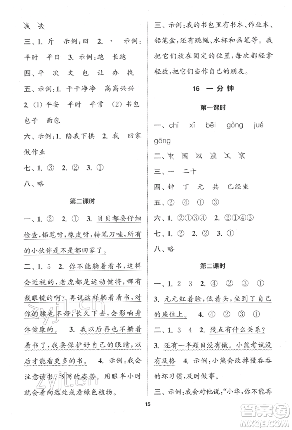 蘇州大學(xué)出版社2022金鑰匙1+1課時(shí)作業(yè)一年級(jí)下冊(cè)語(yǔ)文全國(guó)版參考答案