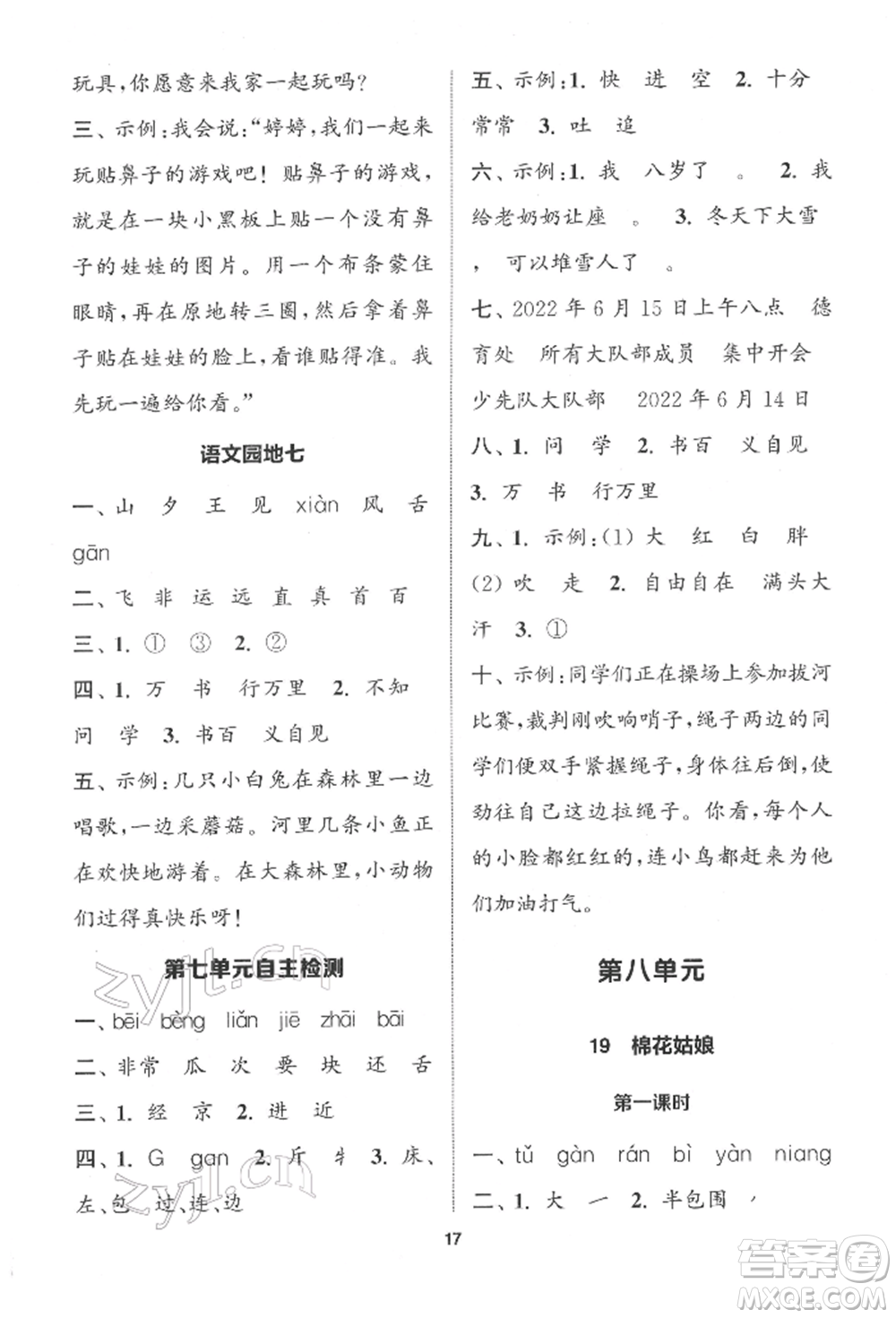 蘇州大學(xué)出版社2022金鑰匙1+1課時(shí)作業(yè)一年級(jí)下冊(cè)語(yǔ)文全國(guó)版參考答案