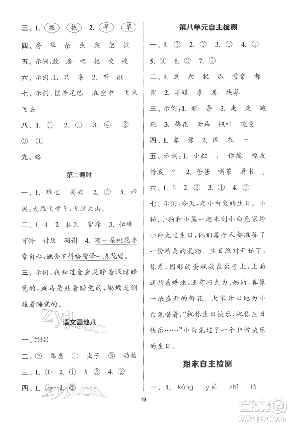 蘇州大學(xué)出版社2022金鑰匙1+1課時(shí)作業(yè)一年級(jí)下冊(cè)語(yǔ)文全國(guó)版參考答案