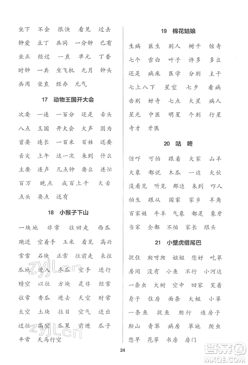 蘇州大學(xué)出版社2022金鑰匙1+1課時(shí)作業(yè)一年級(jí)下冊(cè)語(yǔ)文全國(guó)版參考答案