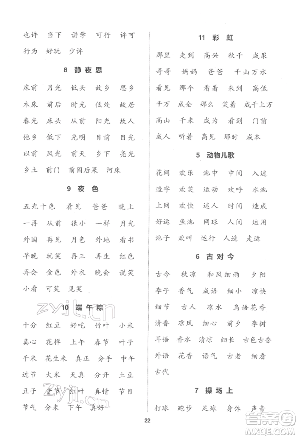 蘇州大學(xué)出版社2022金鑰匙1+1課時(shí)作業(yè)一年級(jí)下冊(cè)語(yǔ)文全國(guó)版參考答案