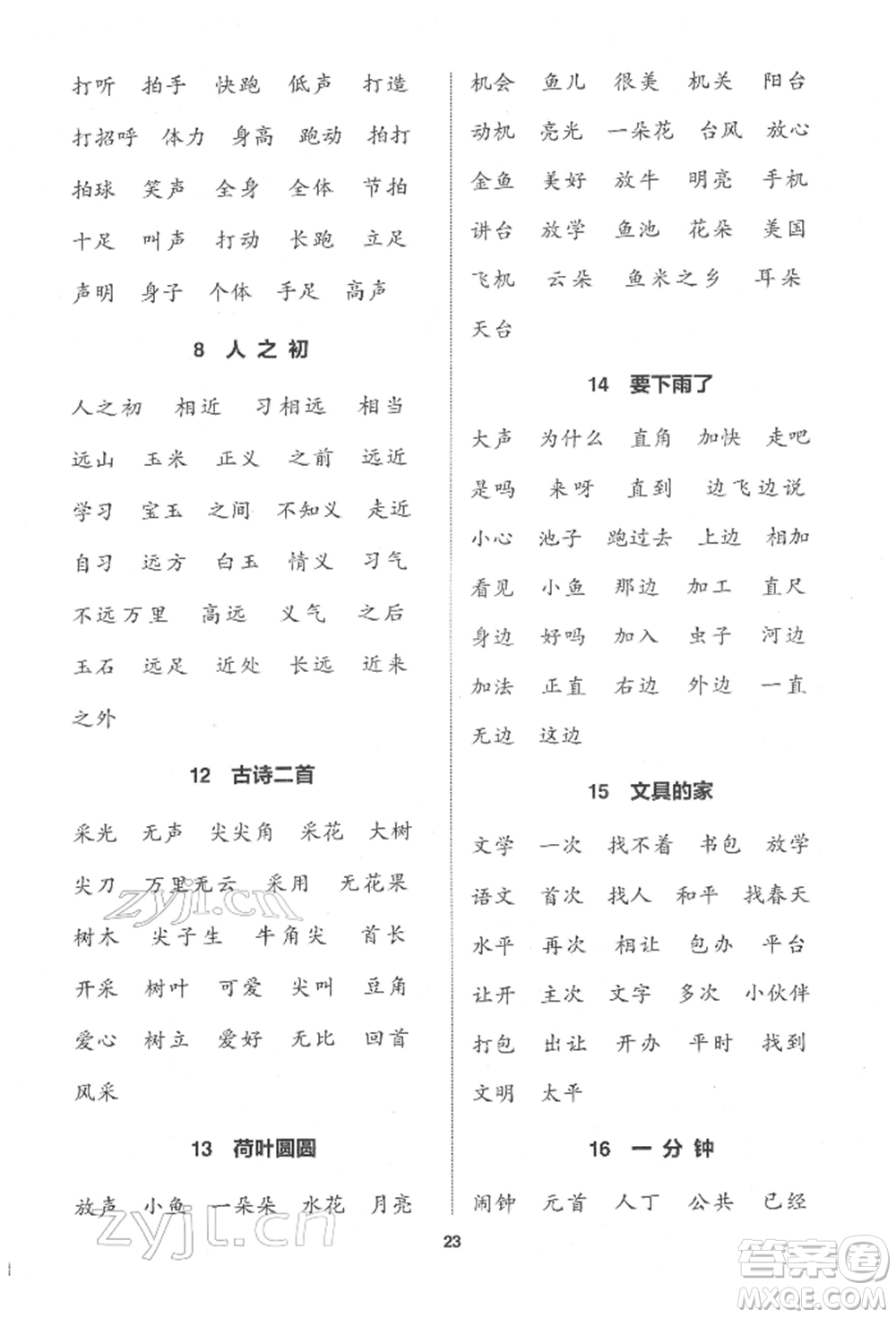 蘇州大學(xué)出版社2022金鑰匙1+1課時(shí)作業(yè)一年級(jí)下冊(cè)語(yǔ)文全國(guó)版參考答案