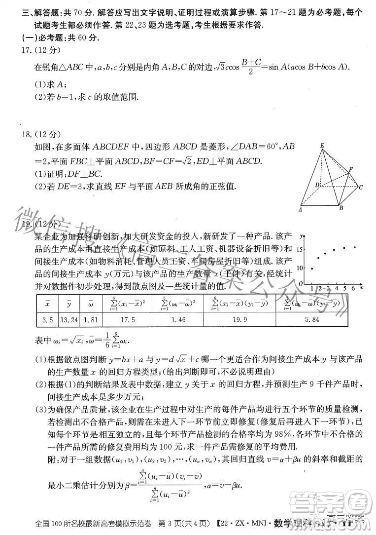 2022全國100所名校最新高考模擬示范卷四理科數(shù)學(xué)試題及答案