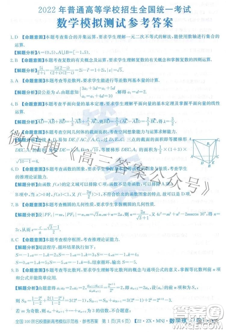 2022全國100所名校最新高考模擬示范卷四理科數(shù)學(xué)試題及答案