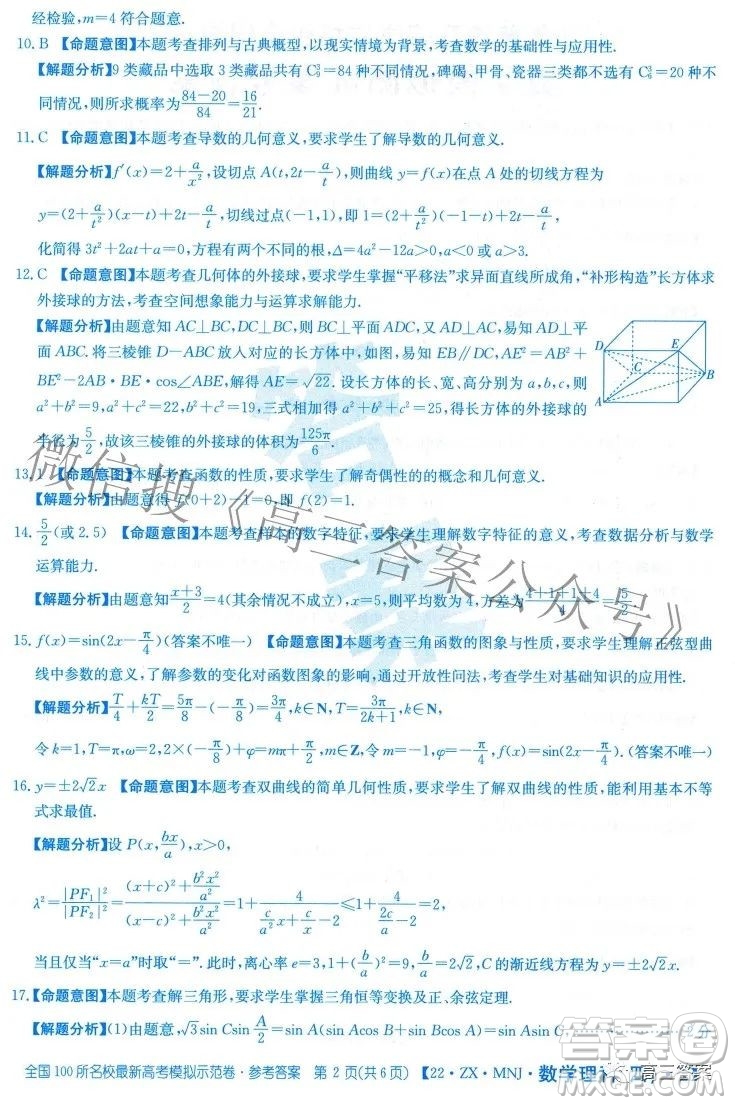 2022全國100所名校最新高考模擬示范卷四理科數(shù)學(xué)試題及答案