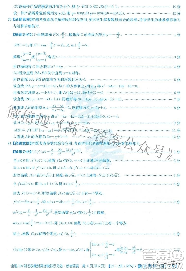 2022全國100所名校最新高考模擬示范卷四理科數(shù)學(xué)試題及答案