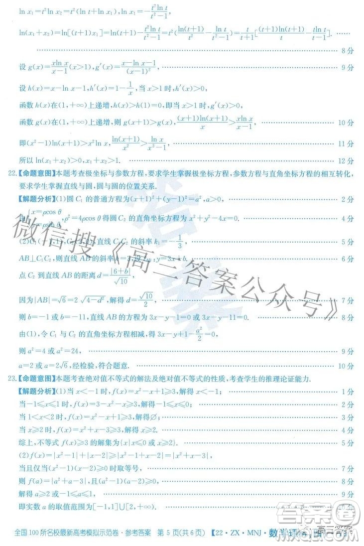 2022全國100所名校最新高考模擬示范卷四理科數(shù)學(xué)試題及答案