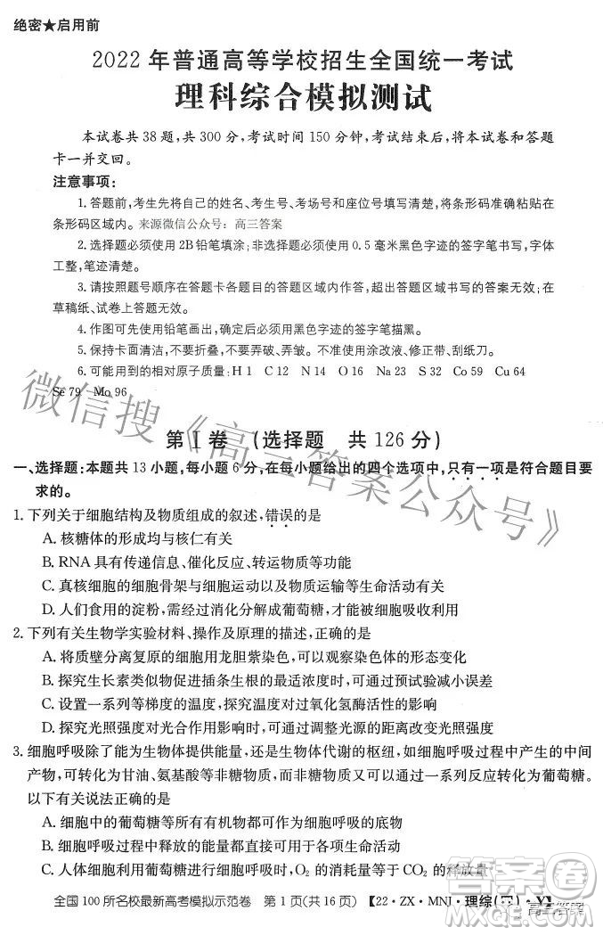 2022全國100所名校最新高考模擬示范卷四理科綜合試題及答案