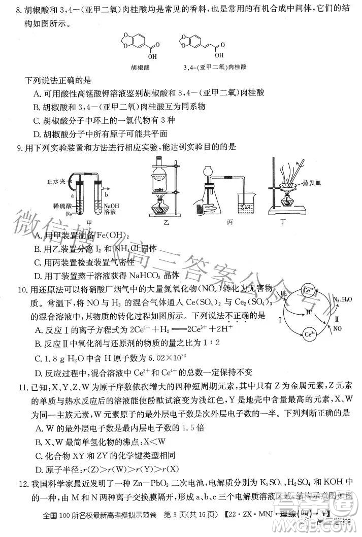 2022全國100所名校最新高考模擬示范卷四理科綜合試題及答案