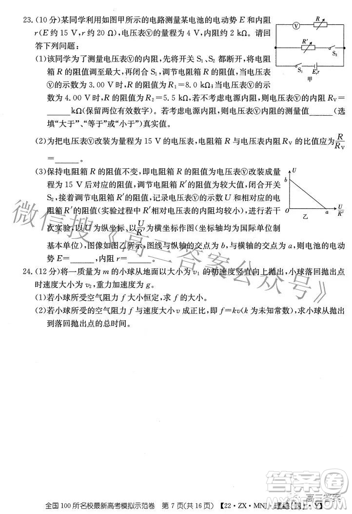 2022全國100所名校最新高考模擬示范卷四理科綜合試題及答案