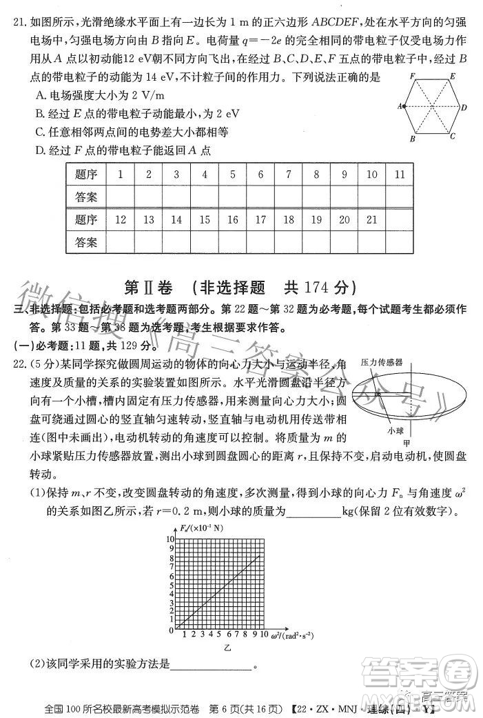 2022全國100所名校最新高考模擬示范卷四理科綜合試題及答案