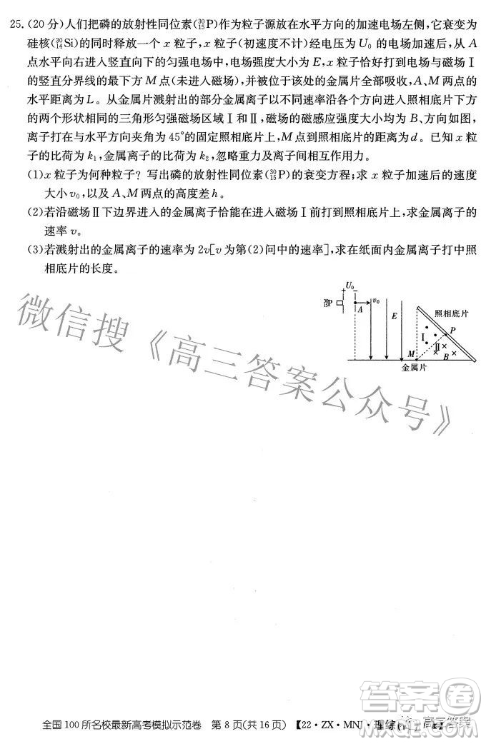 2022全國100所名校最新高考模擬示范卷四理科綜合試題及答案