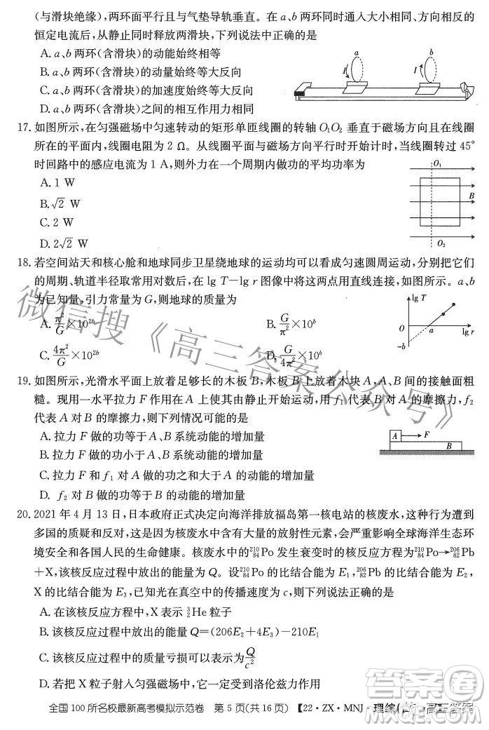 2022全國100所名校最新高考模擬示范卷四理科綜合試題及答案