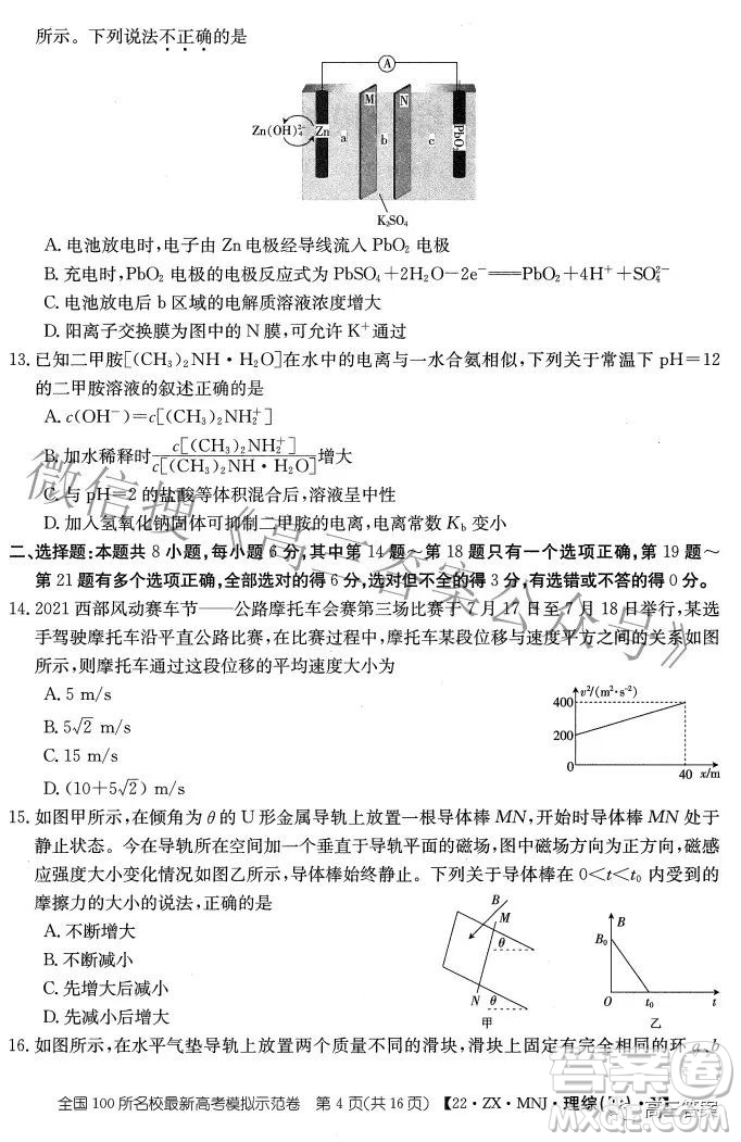 2022全國100所名校最新高考模擬示范卷四理科綜合試題及答案