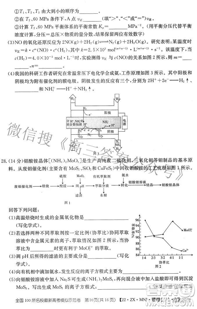 2022全國100所名校最新高考模擬示范卷四理科綜合試題及答案