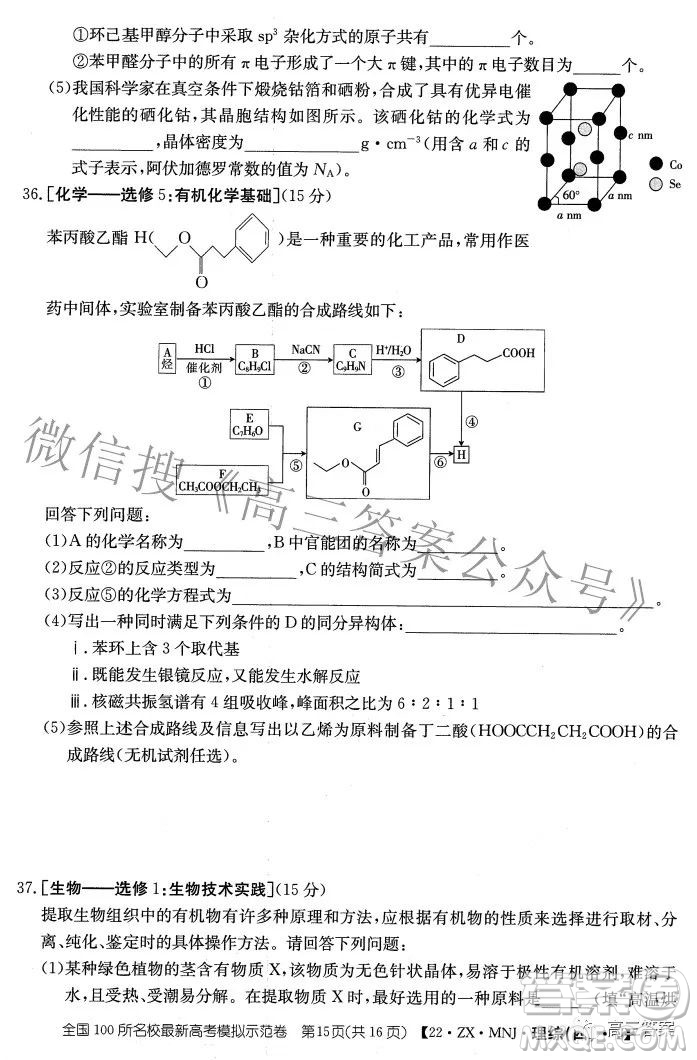 2022全國100所名校最新高考模擬示范卷四理科綜合試題及答案