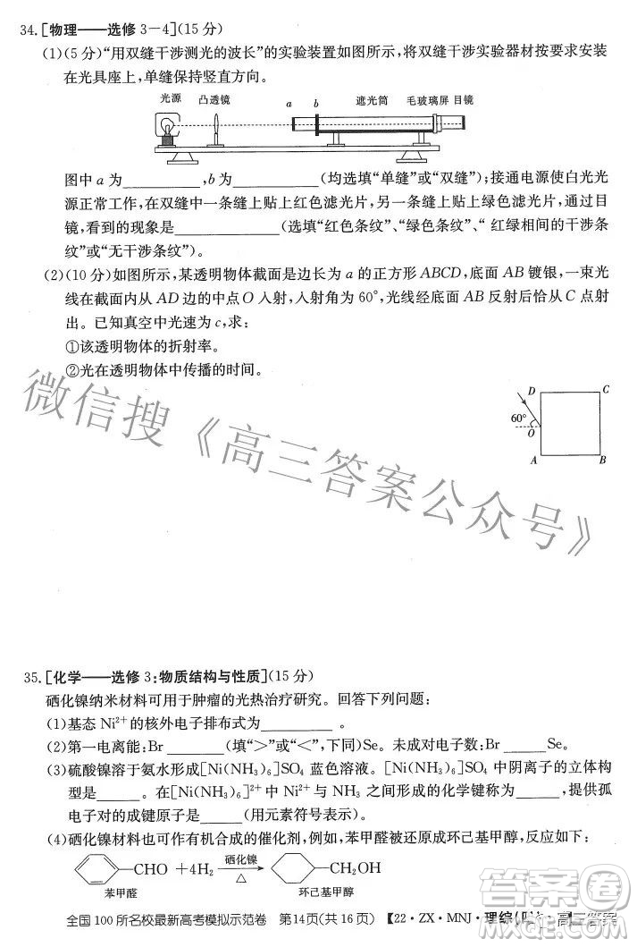 2022全國100所名校最新高考模擬示范卷四理科綜合試題及答案