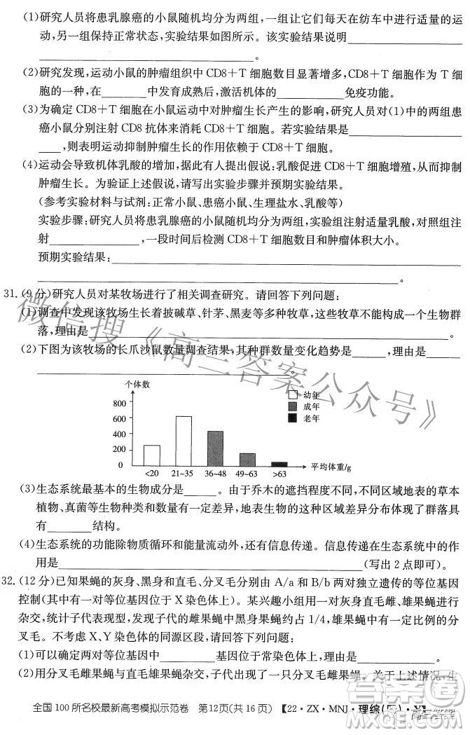 2022全國100所名校最新高考模擬示范卷四理科綜合試題及答案