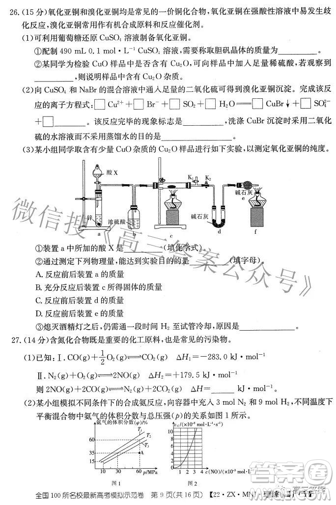 2022全國100所名校最新高考模擬示范卷四理科綜合試題及答案