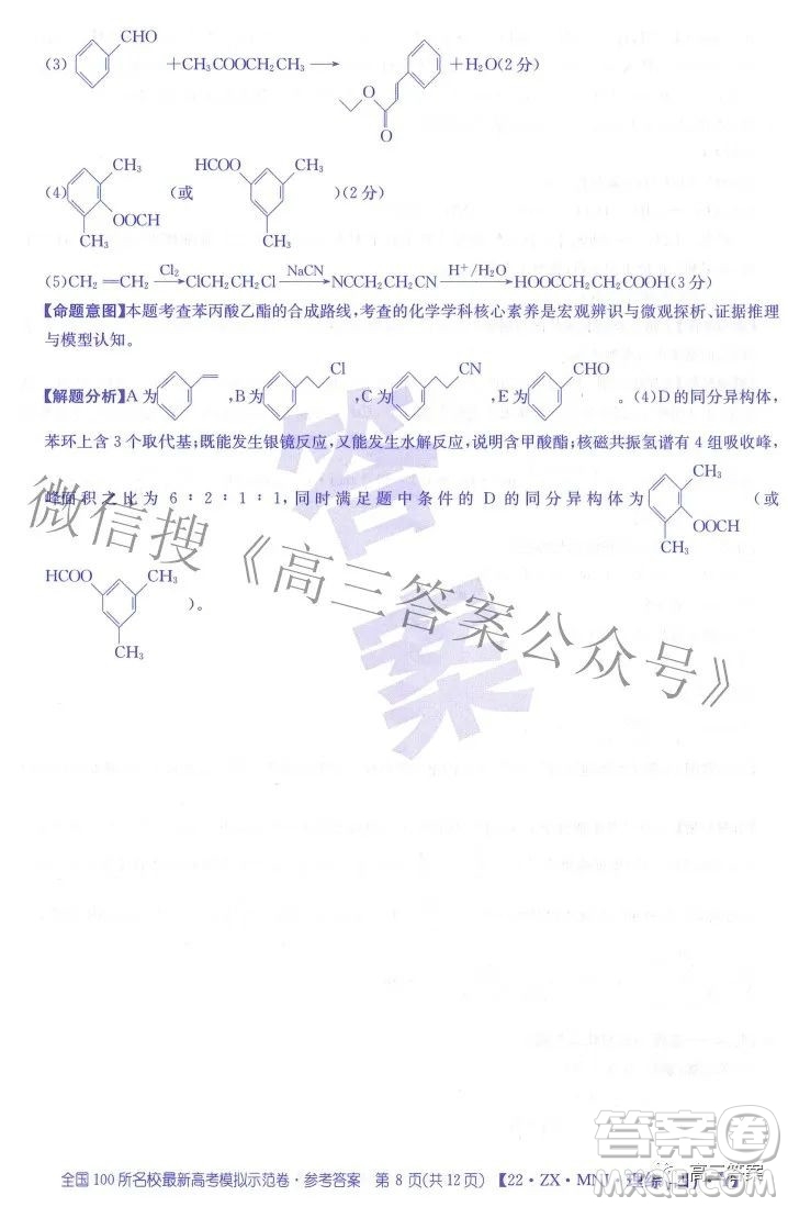 2022全國100所名校最新高考模擬示范卷四理科綜合試題及答案