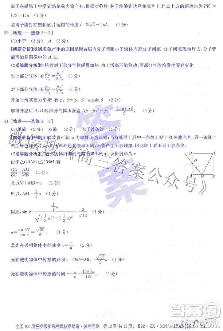 2022全國100所名校最新高考模擬示范卷四理科綜合試題及答案