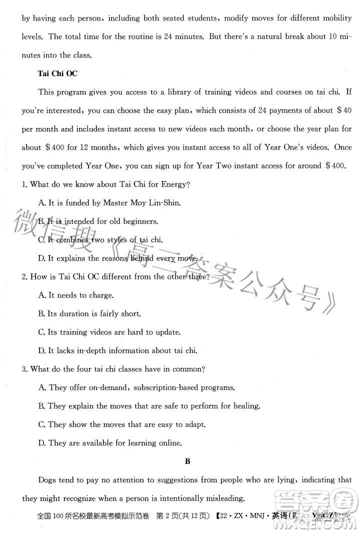 2022全國100所名校最新高考模擬示范卷四英語試題及答案