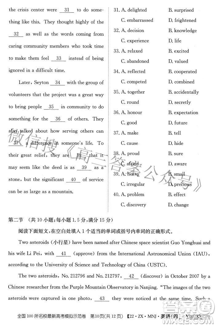 2022全國100所名校最新高考模擬示范卷四英語試題及答案