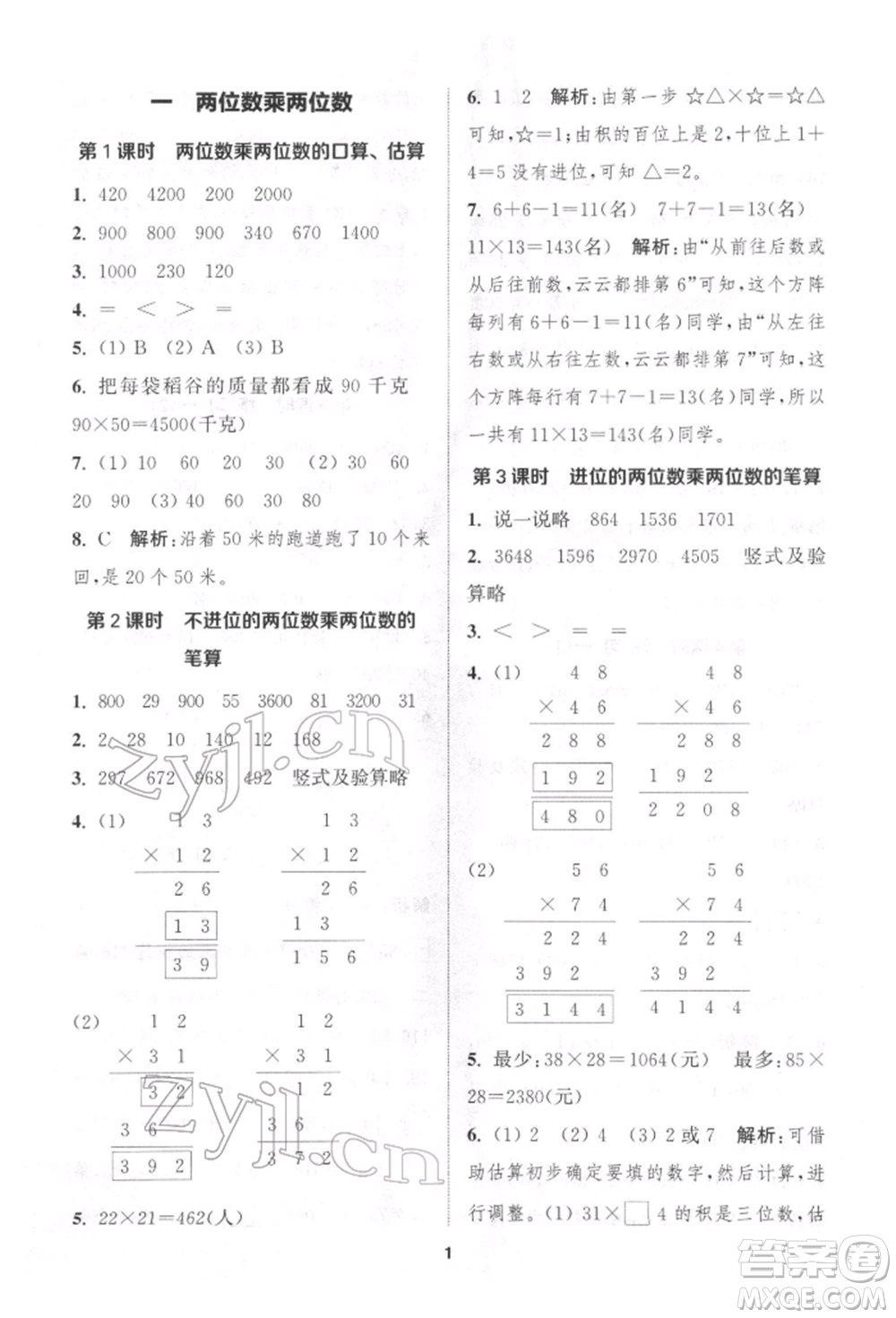 蘇州大學出版社2022金鑰匙1+1課時作業(yè)三年級下冊數(shù)學江蘇版參考答案