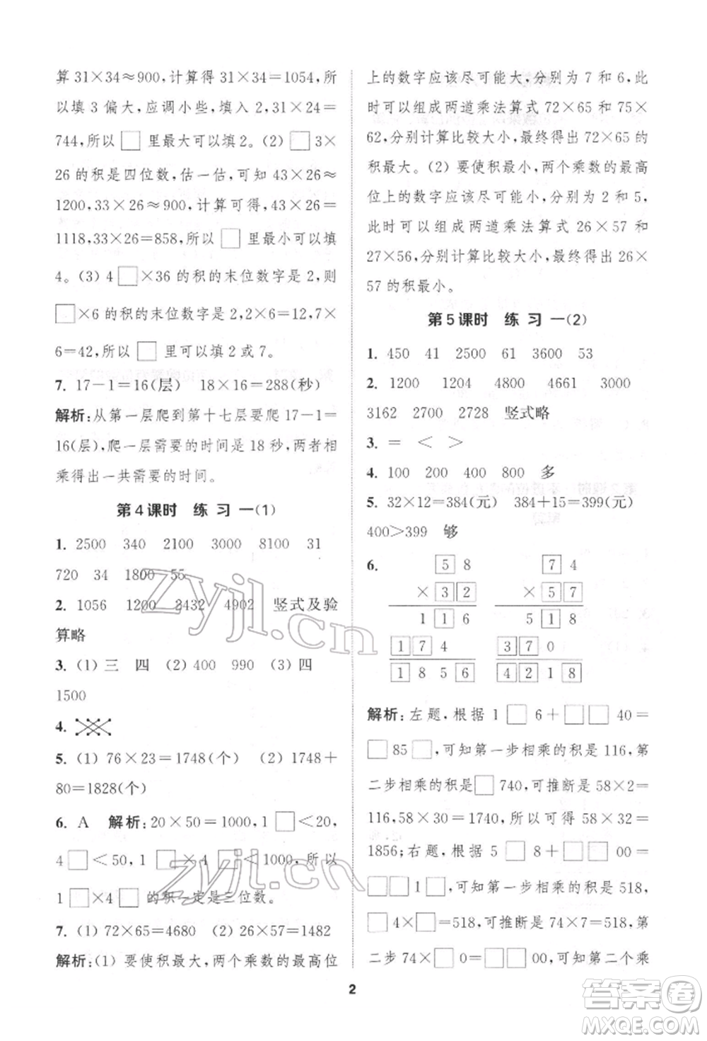 蘇州大學出版社2022金鑰匙1+1課時作業(yè)三年級下冊數(shù)學江蘇版參考答案