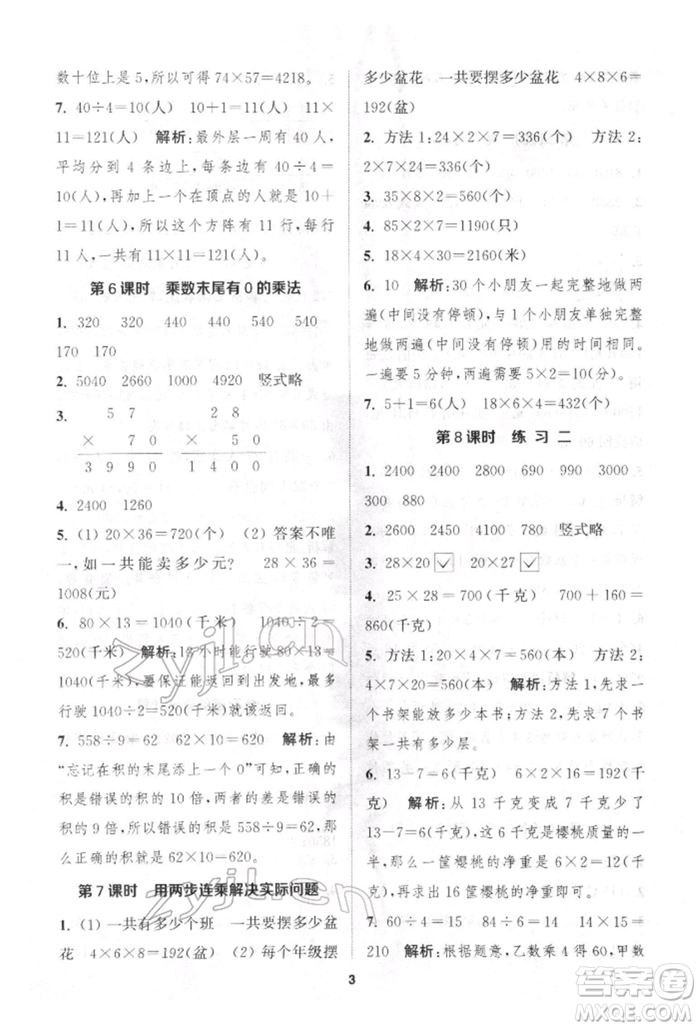 蘇州大學出版社2022金鑰匙1+1課時作業(yè)三年級下冊數(shù)學江蘇版參考答案