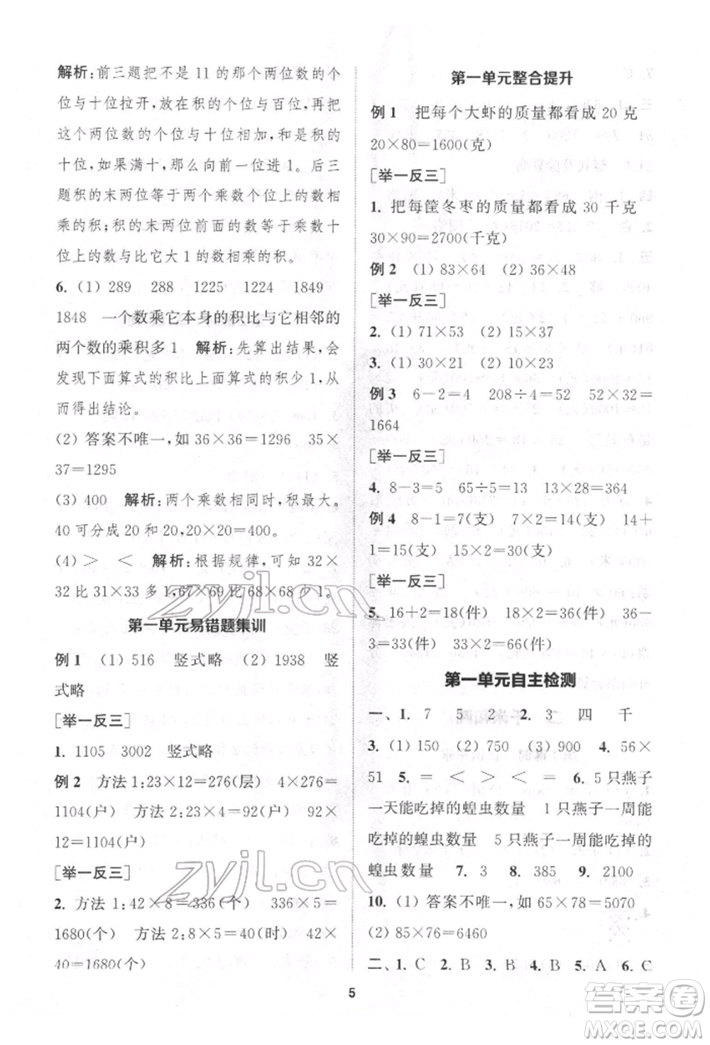 蘇州大學出版社2022金鑰匙1+1課時作業(yè)三年級下冊數(shù)學江蘇版參考答案