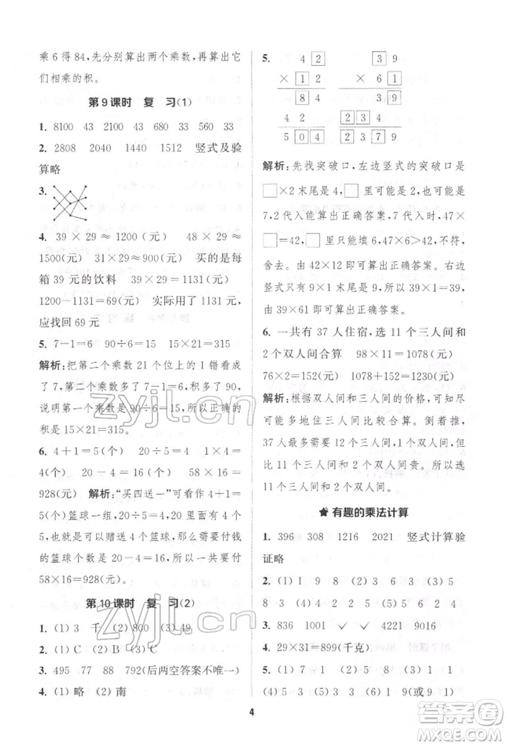 蘇州大學出版社2022金鑰匙1+1課時作業(yè)三年級下冊數(shù)學江蘇版參考答案