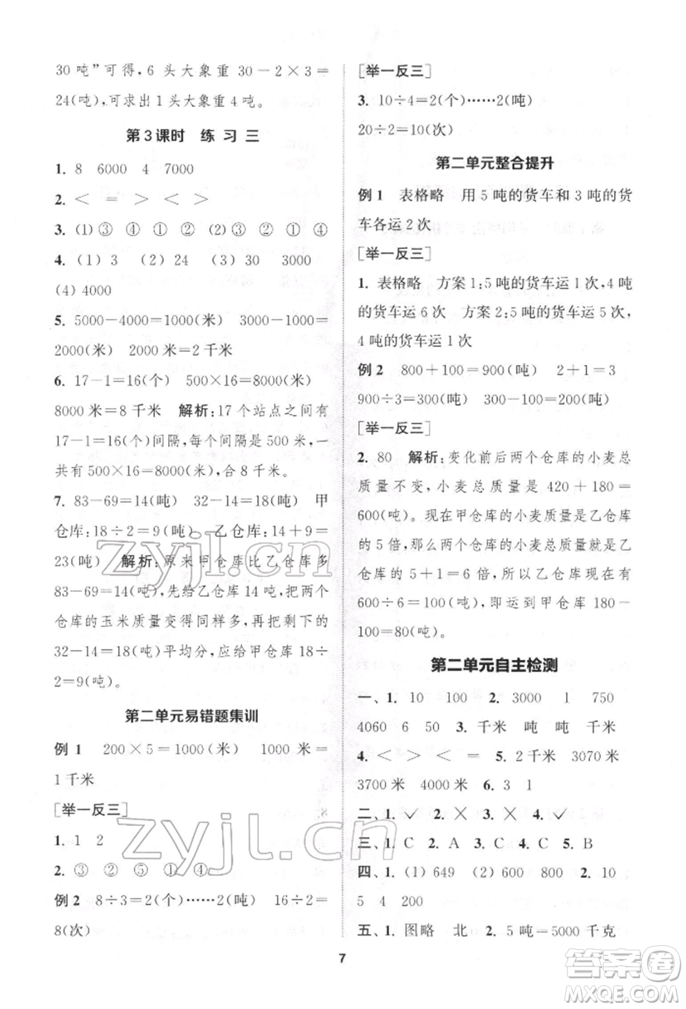 蘇州大學出版社2022金鑰匙1+1課時作業(yè)三年級下冊數(shù)學江蘇版參考答案