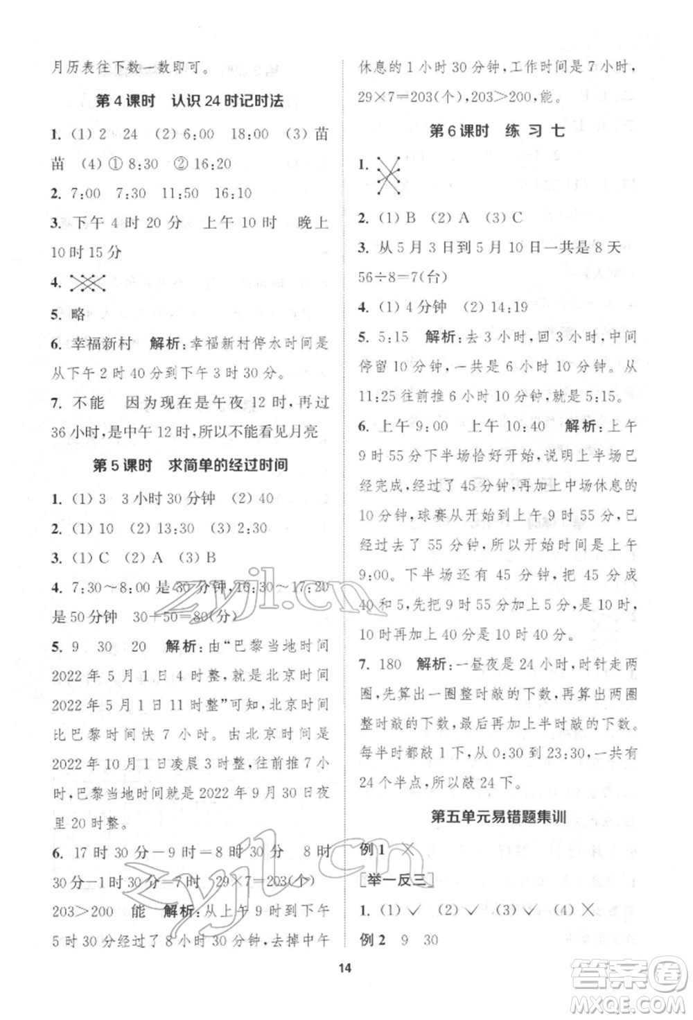 蘇州大學出版社2022金鑰匙1+1課時作業(yè)三年級下冊數(shù)學江蘇版參考答案