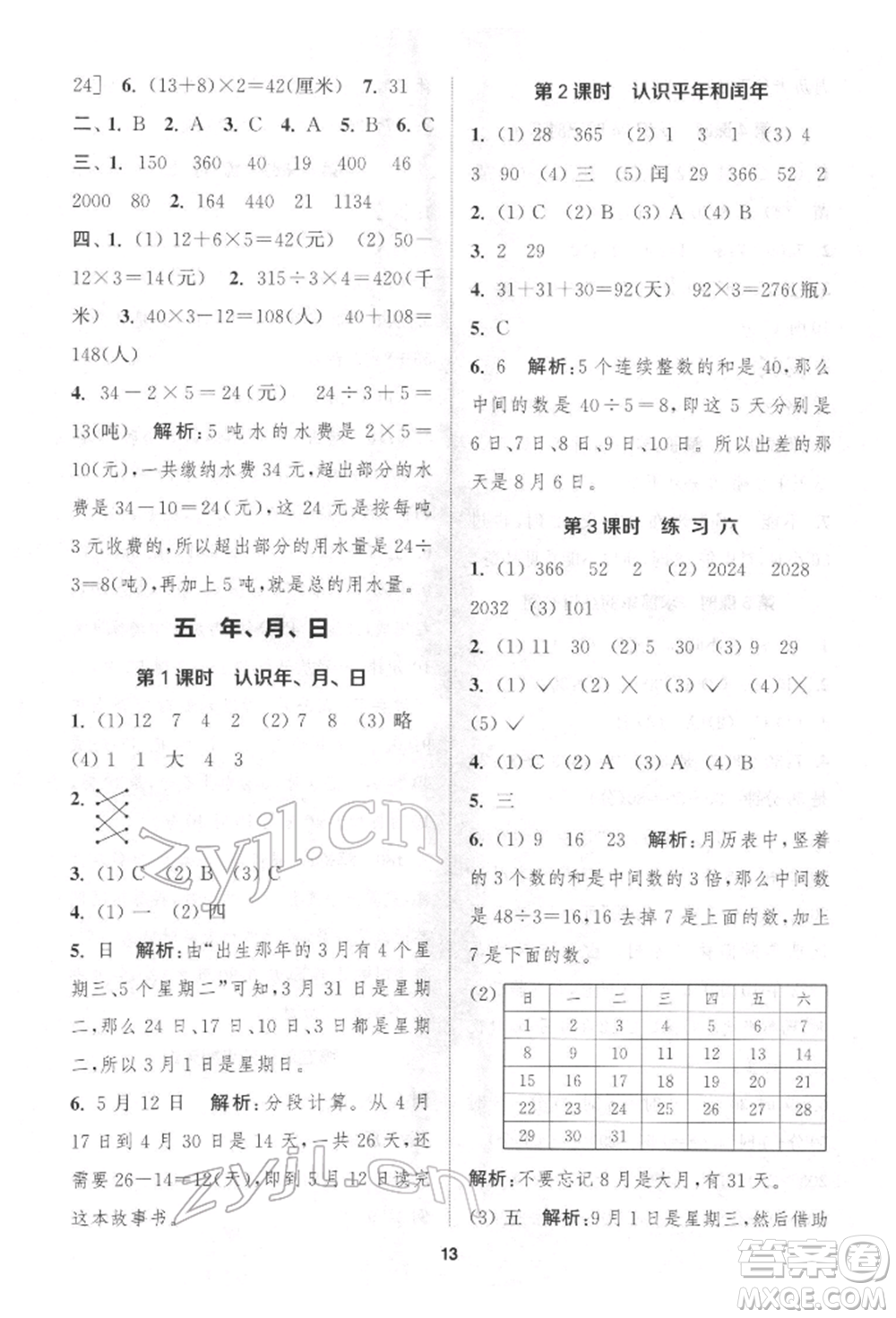 蘇州大學出版社2022金鑰匙1+1課時作業(yè)三年級下冊數(shù)學江蘇版參考答案