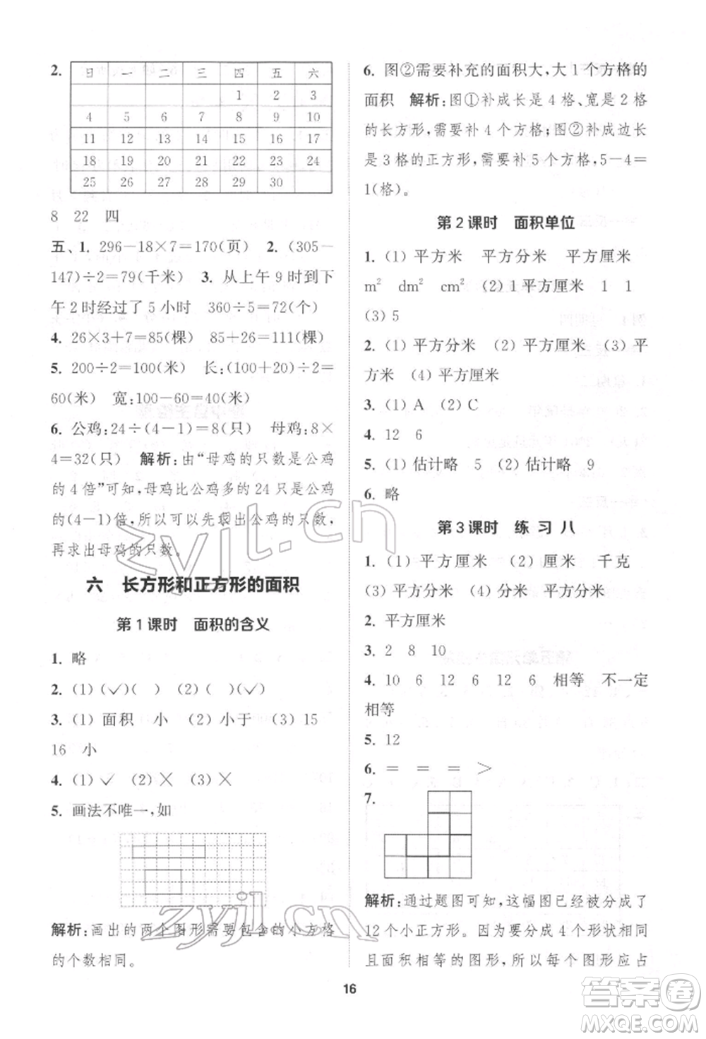 蘇州大學出版社2022金鑰匙1+1課時作業(yè)三年級下冊數(shù)學江蘇版參考答案