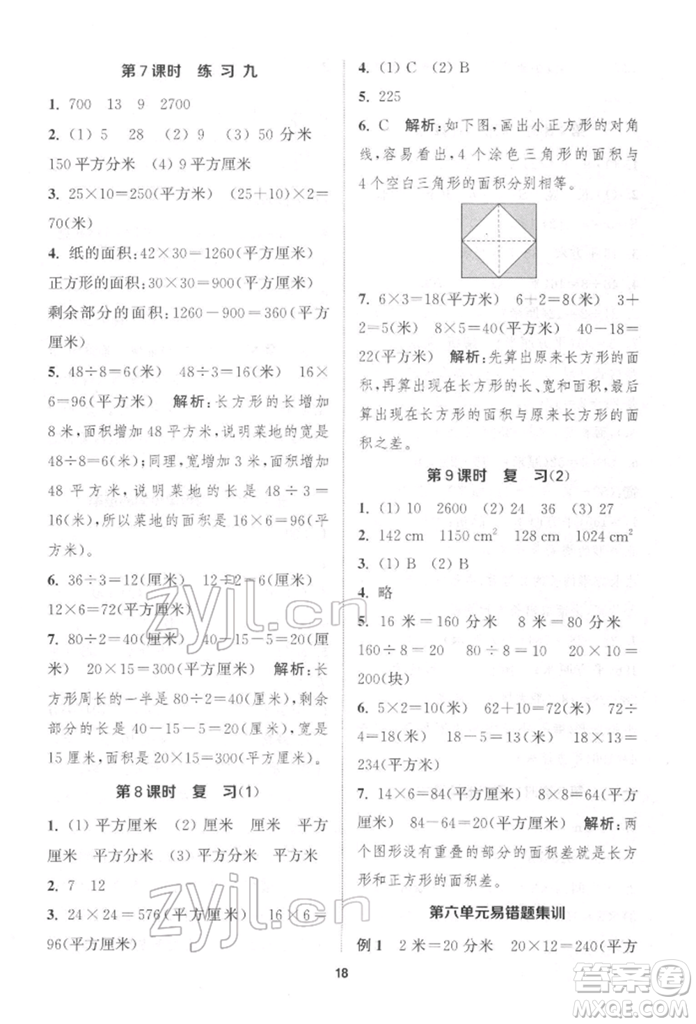 蘇州大學出版社2022金鑰匙1+1課時作業(yè)三年級下冊數(shù)學江蘇版參考答案