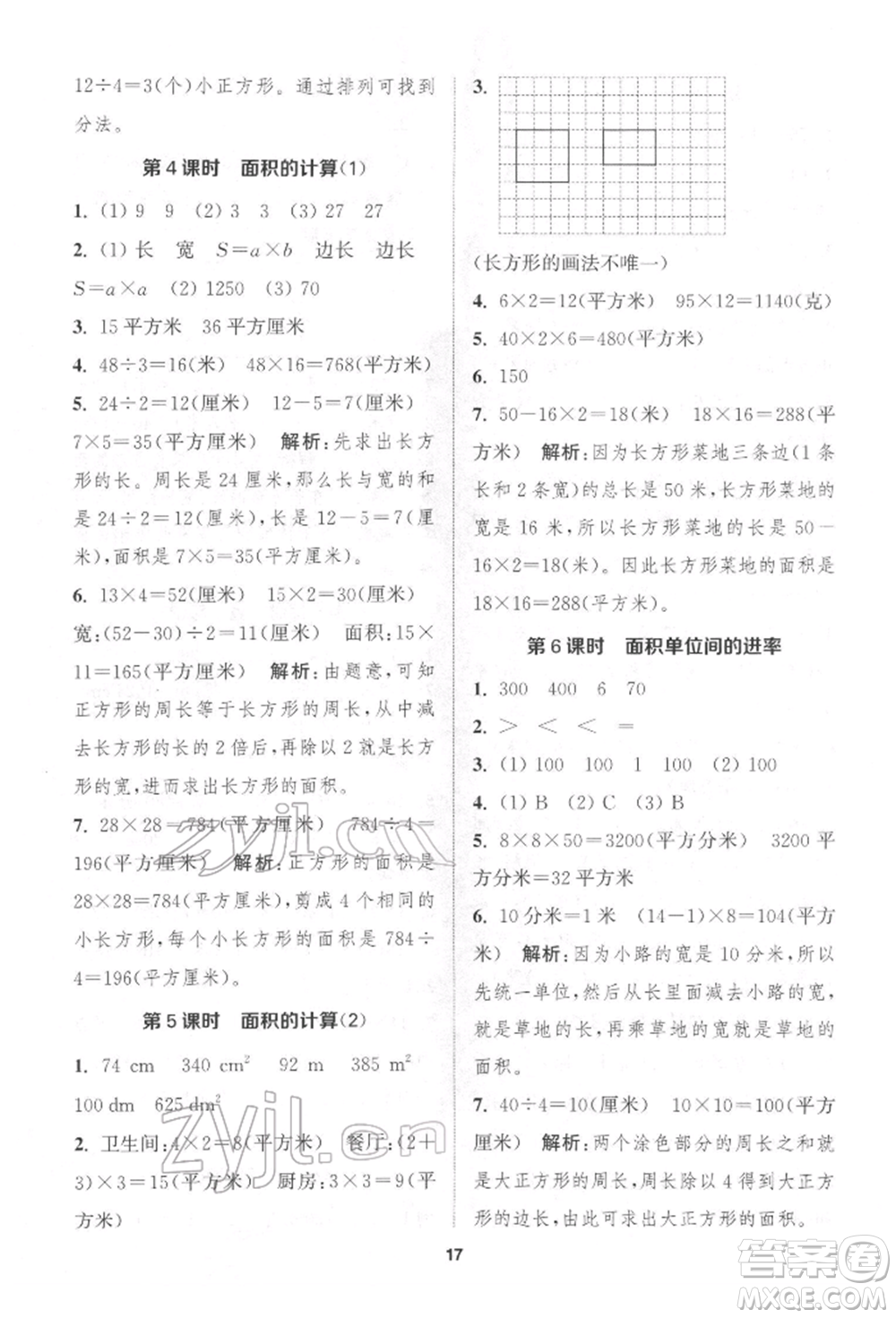 蘇州大學出版社2022金鑰匙1+1課時作業(yè)三年級下冊數(shù)學江蘇版參考答案