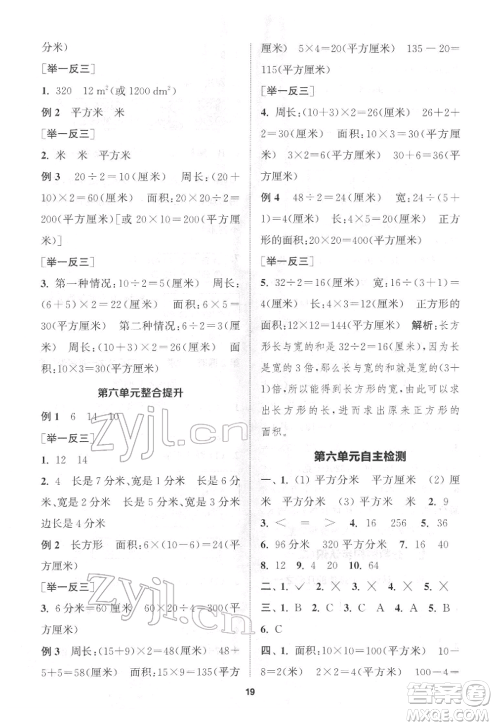 蘇州大學出版社2022金鑰匙1+1課時作業(yè)三年級下冊數(shù)學江蘇版參考答案