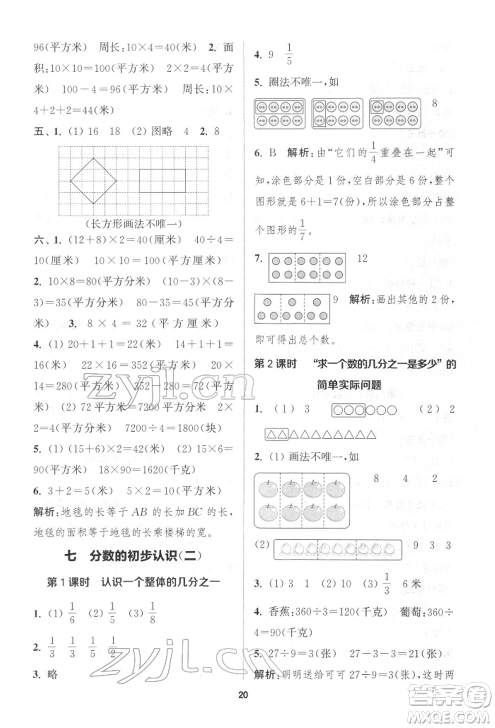 蘇州大學出版社2022金鑰匙1+1課時作業(yè)三年級下冊數(shù)學江蘇版參考答案