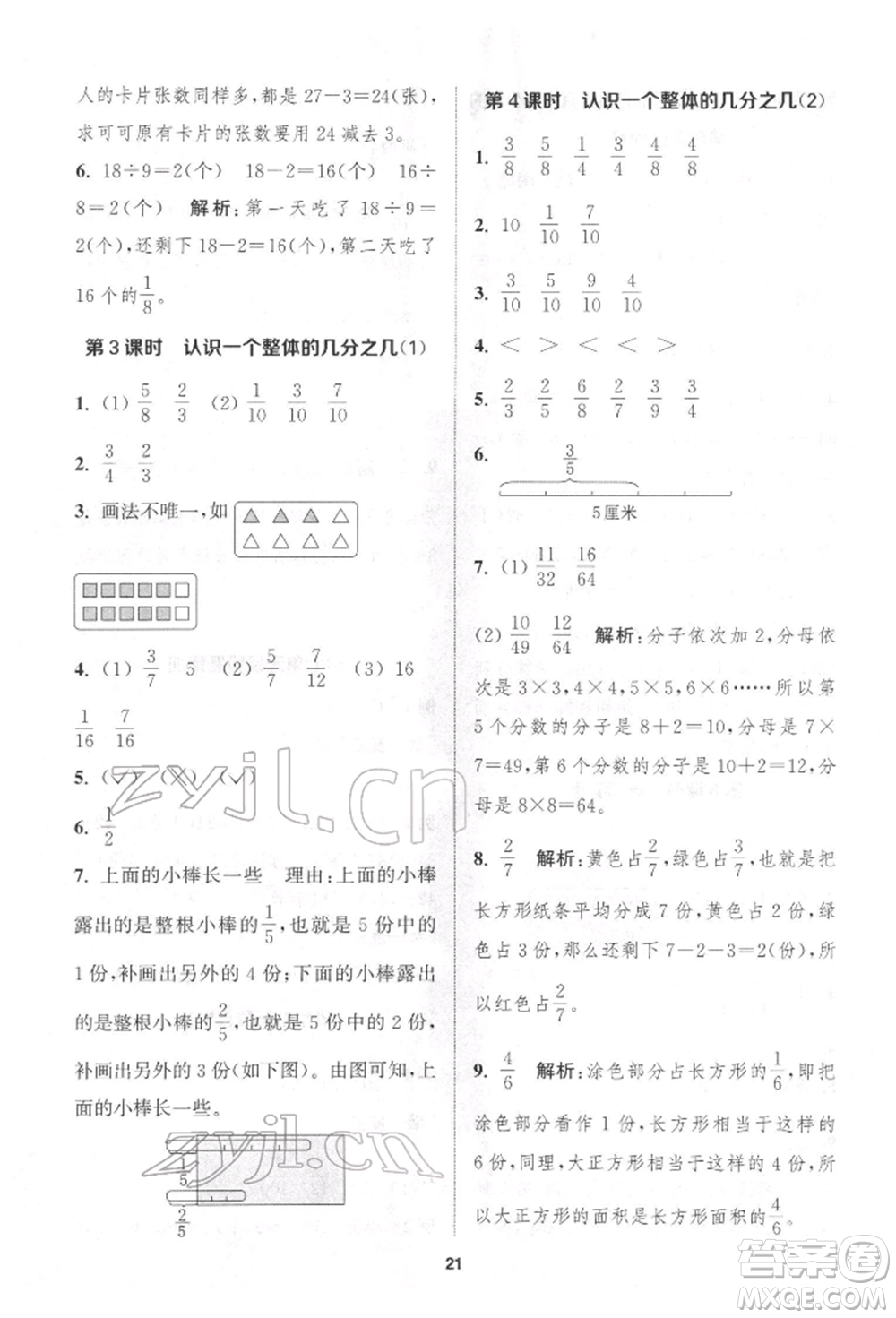 蘇州大學出版社2022金鑰匙1+1課時作業(yè)三年級下冊數(shù)學江蘇版參考答案