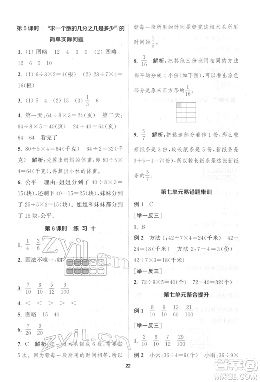 蘇州大學出版社2022金鑰匙1+1課時作業(yè)三年級下冊數(shù)學江蘇版參考答案